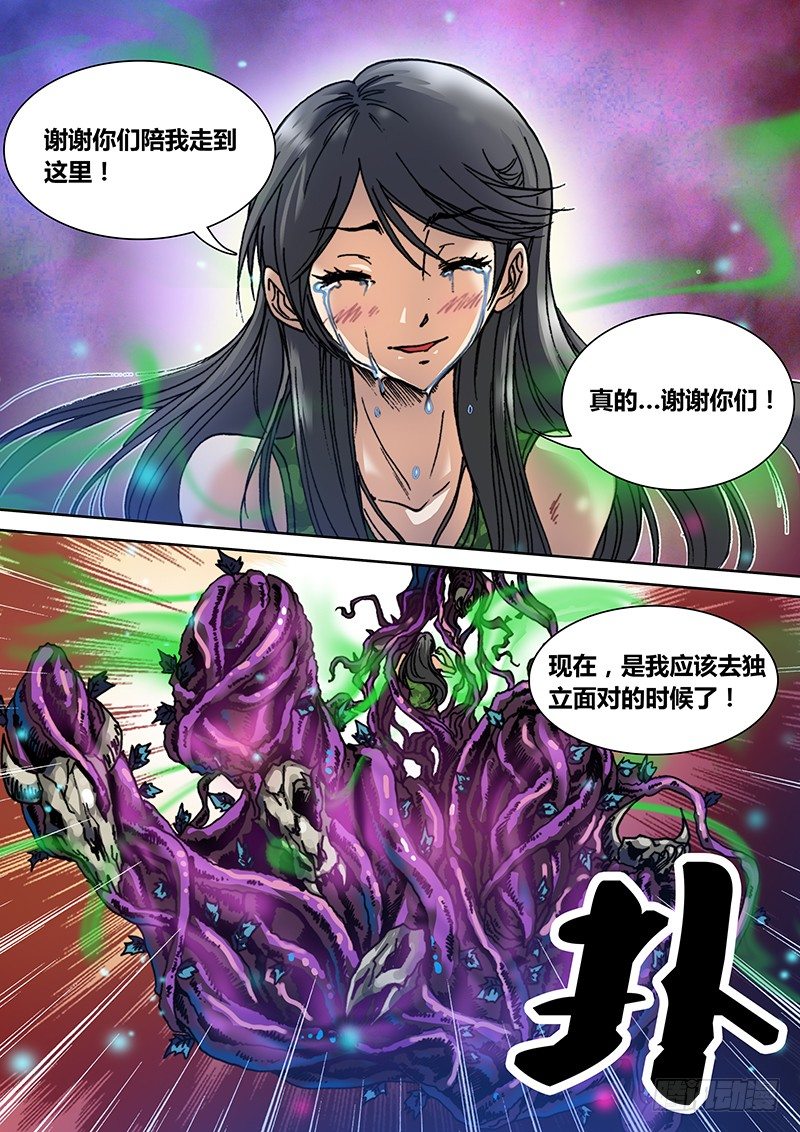 第二十九章 绿血8