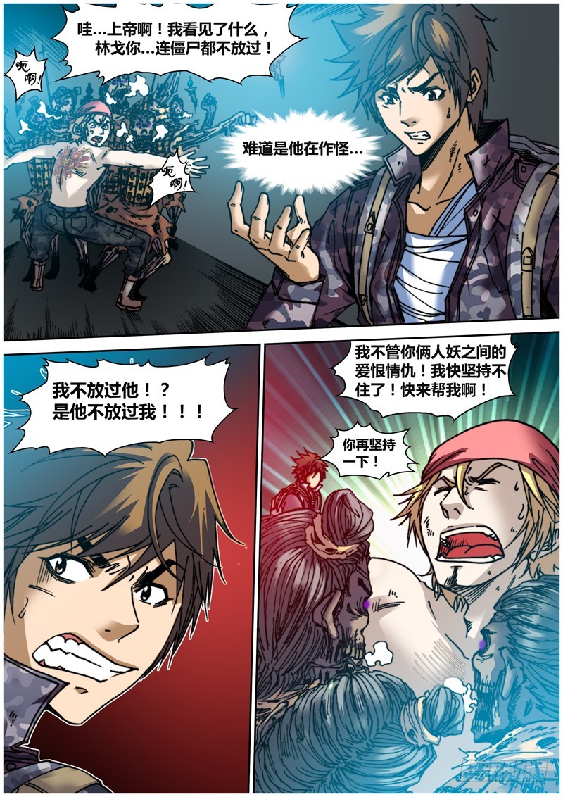 第五十四章 狭路4