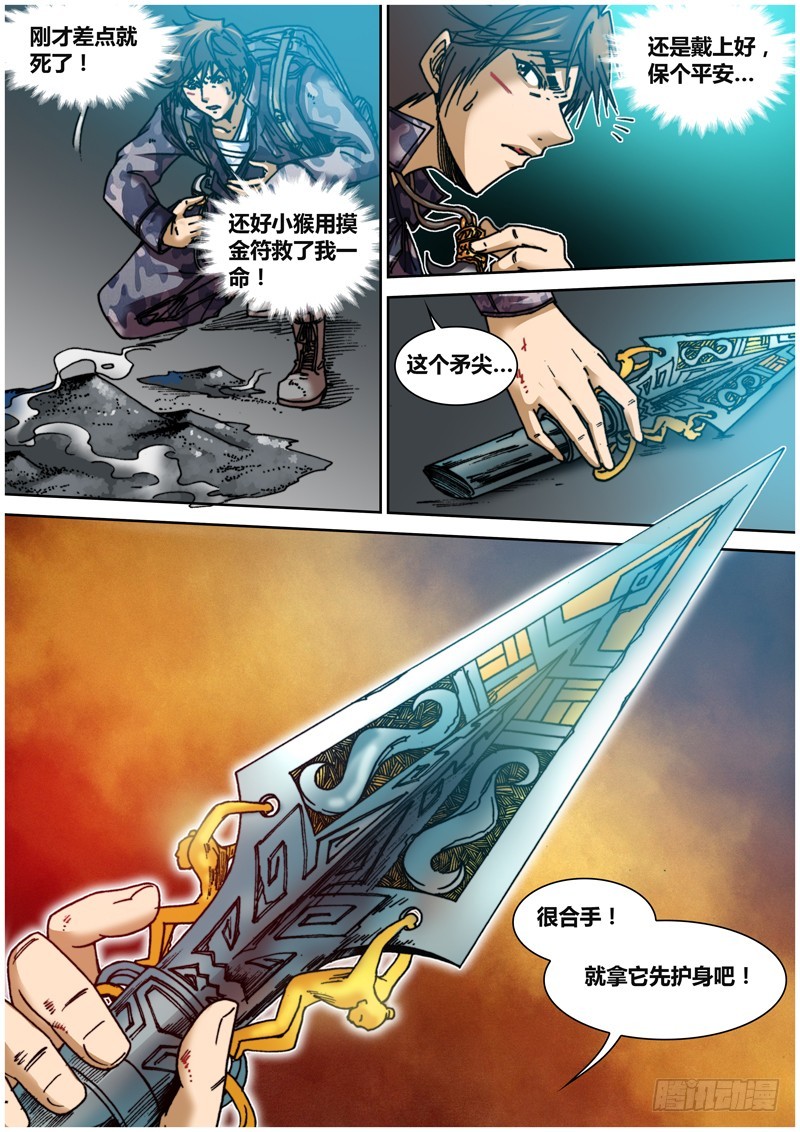 第五十四章 狭路5