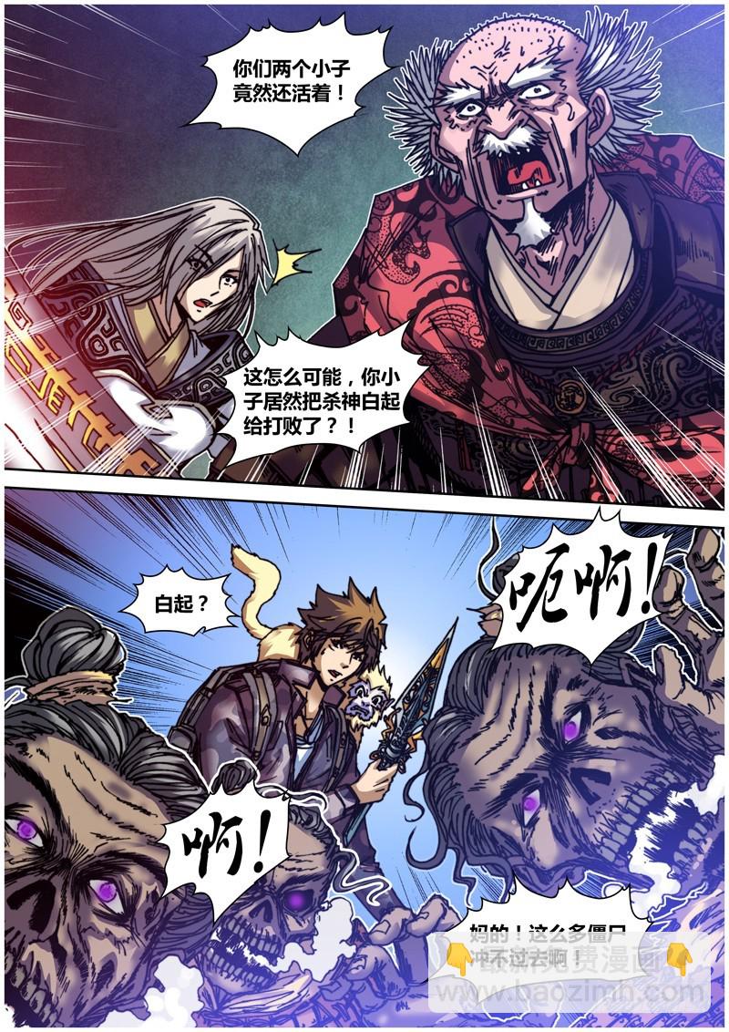 第五十四章 狭路7