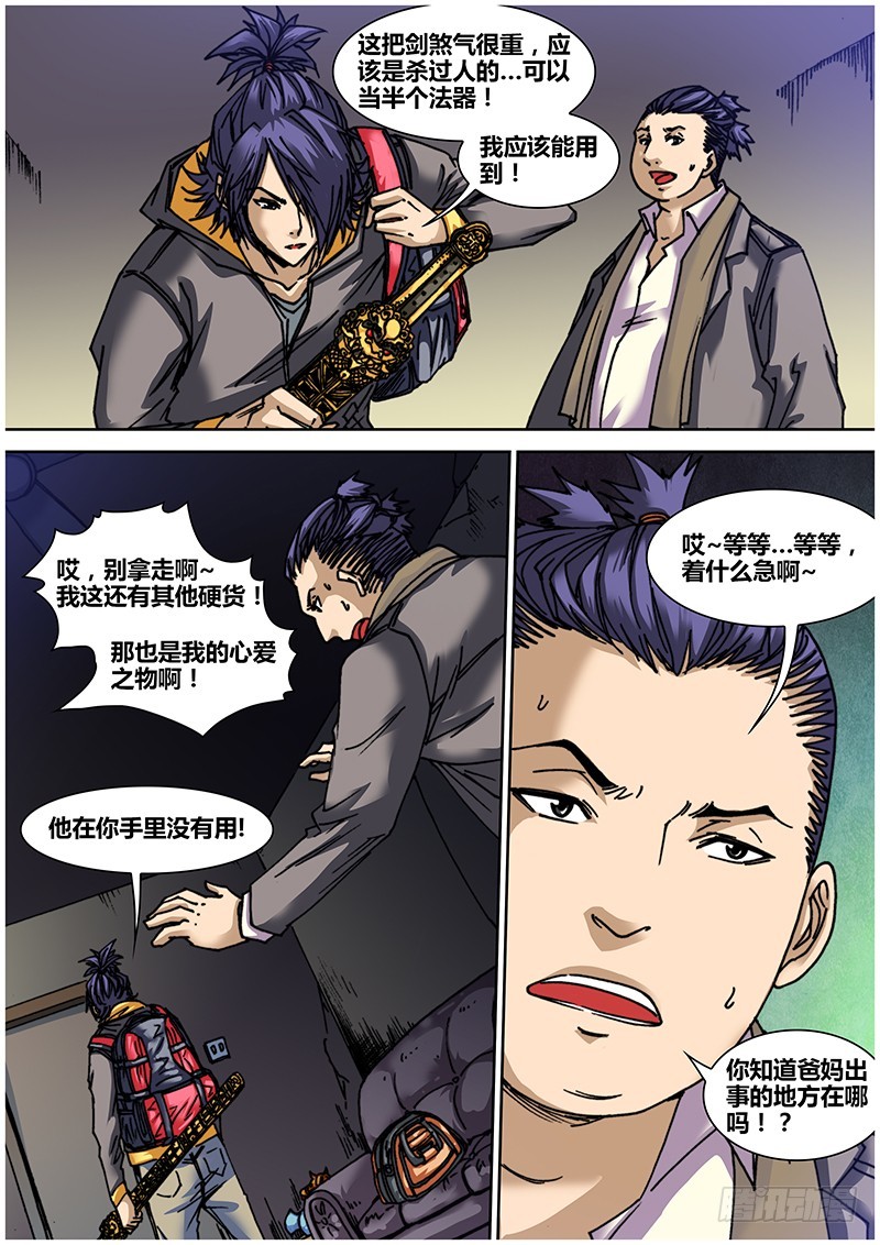 左鸦外传（二）11