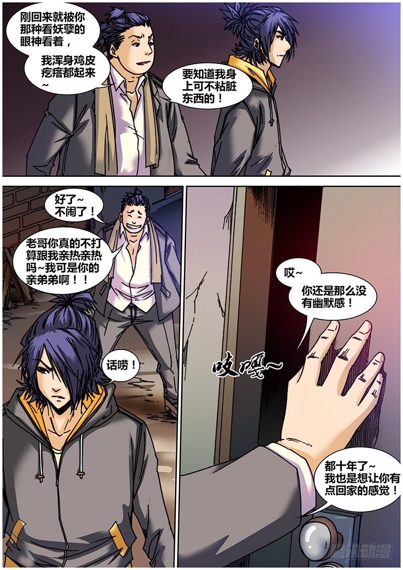 左鸦外传（二）4
