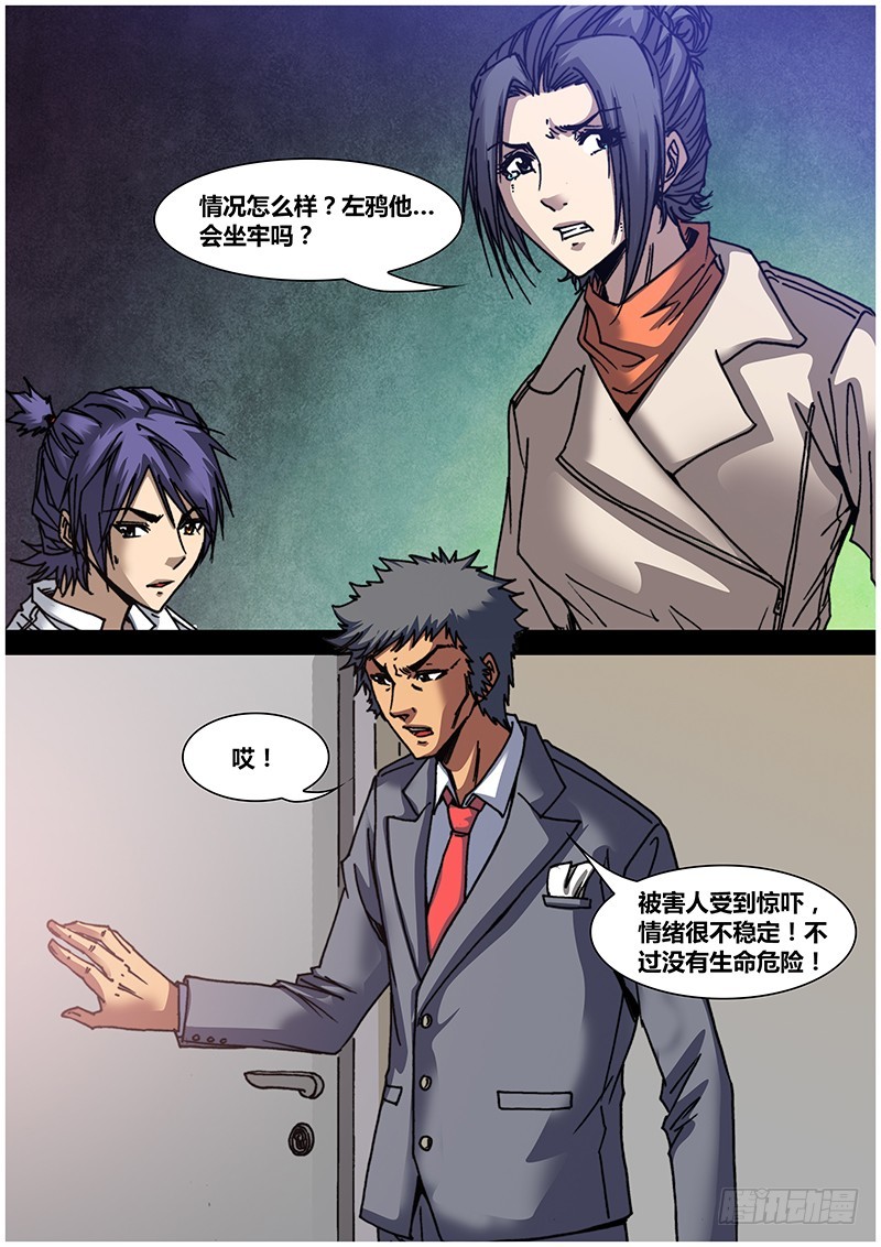 左鸦外传（八）10