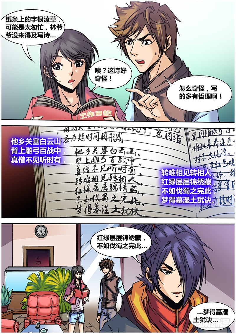 六十九 藏尾诗10