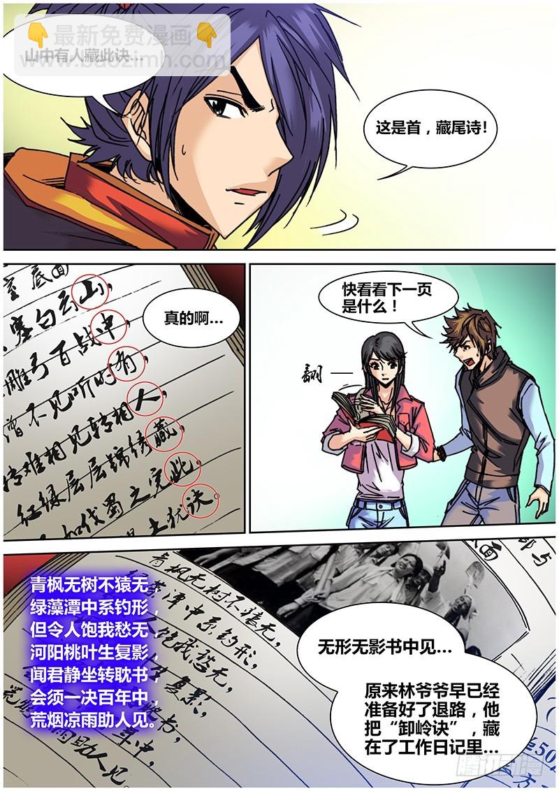 六十九 藏尾诗11