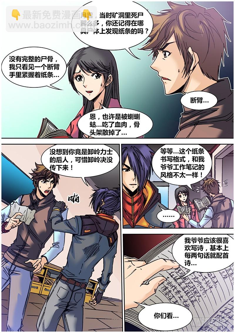 六十九 藏尾诗9