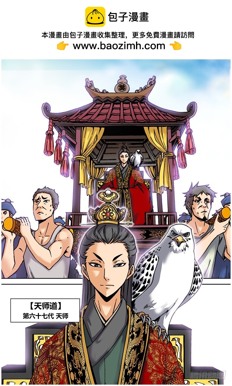 第七十三章 天师1