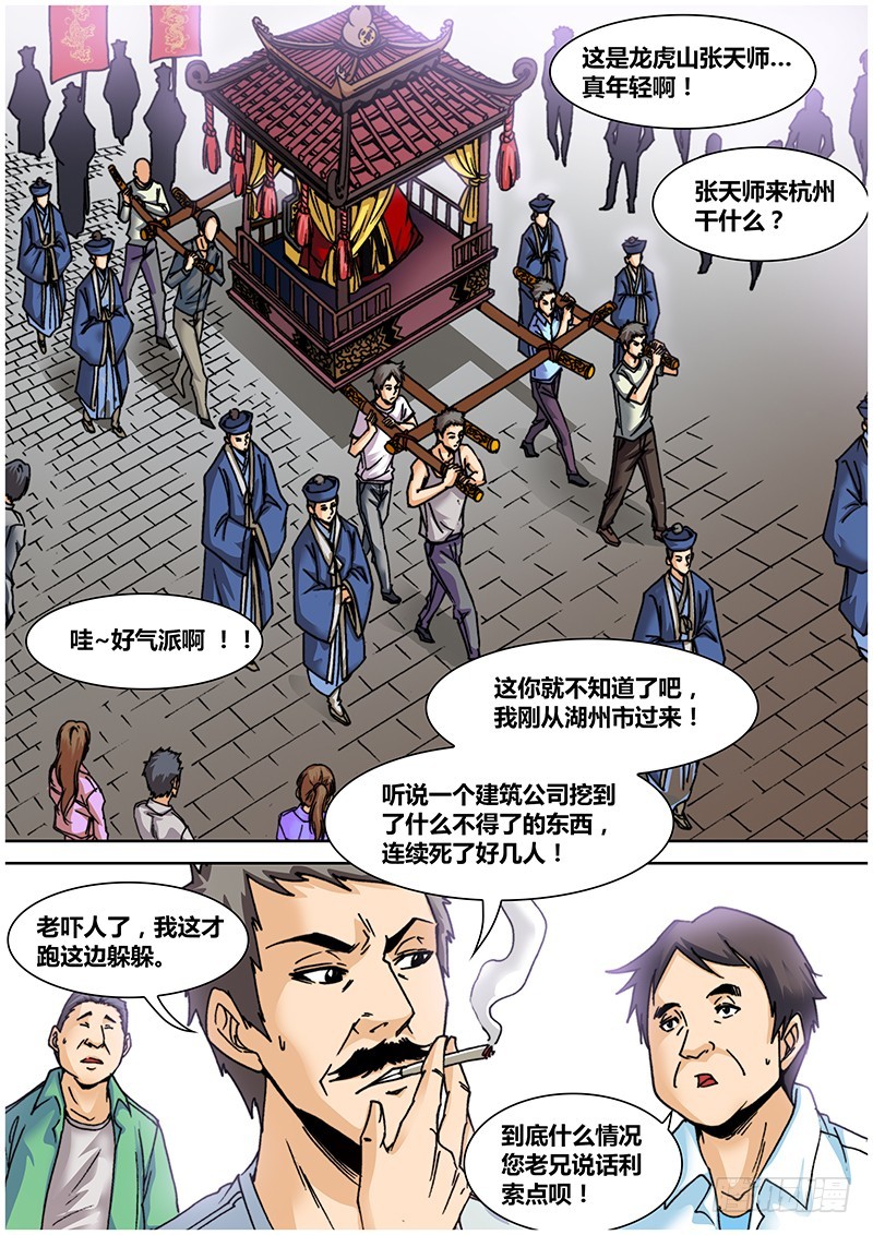 第七十三章 天师2