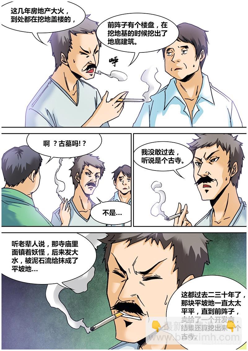 第七十三章 天师3