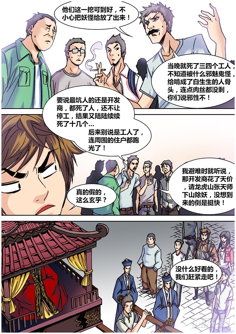 第七十三章 天师4