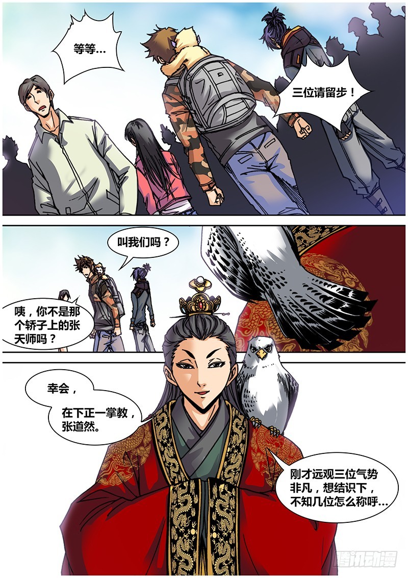 第七十三章 天师7