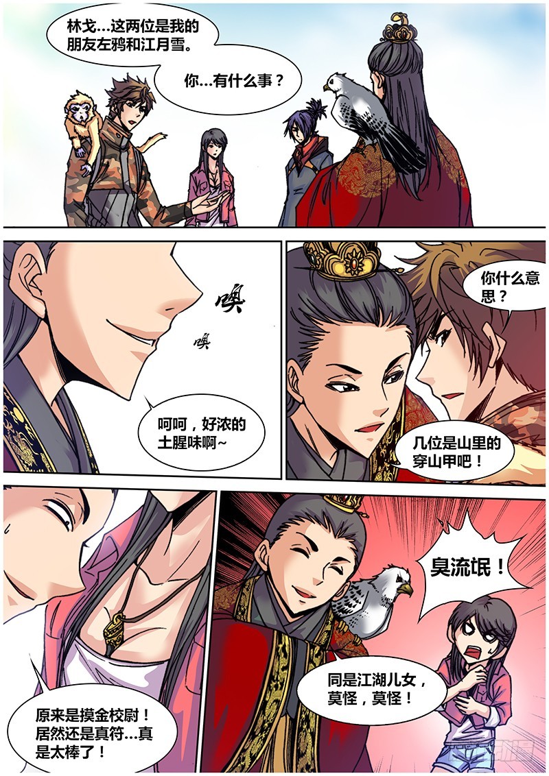 第七十三章 天师8