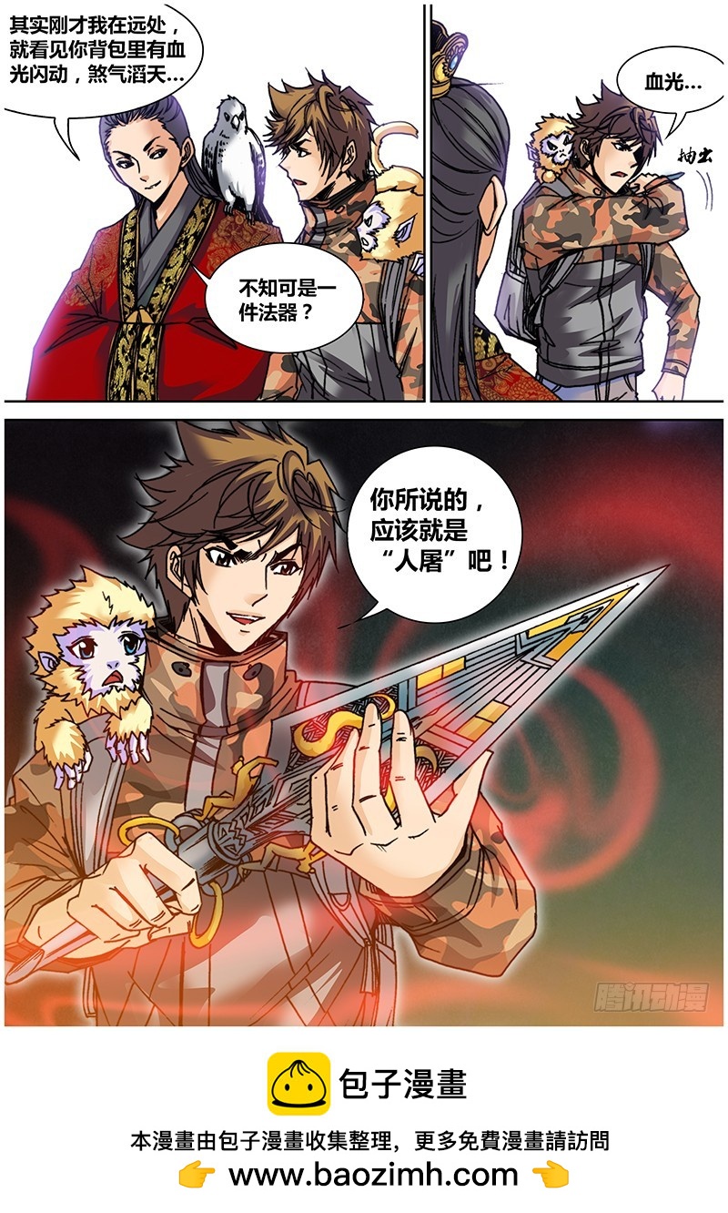 第七十三章 天师9