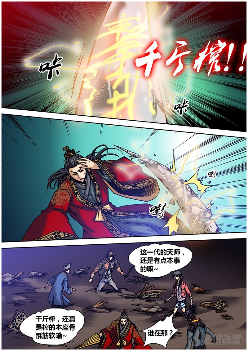 第七十七章 骨妖2