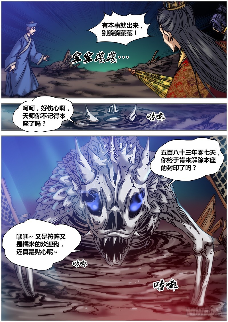 第七十七章 骨妖3