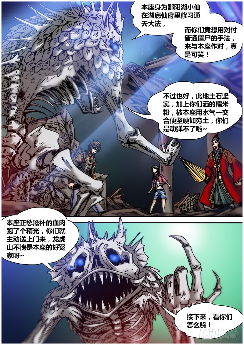 第七十七章 骨妖4