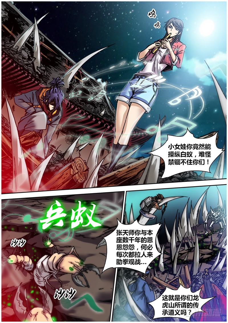 第七十七章 骨妖8
