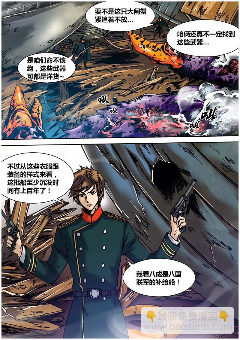 第九十章 沉船墓场5
