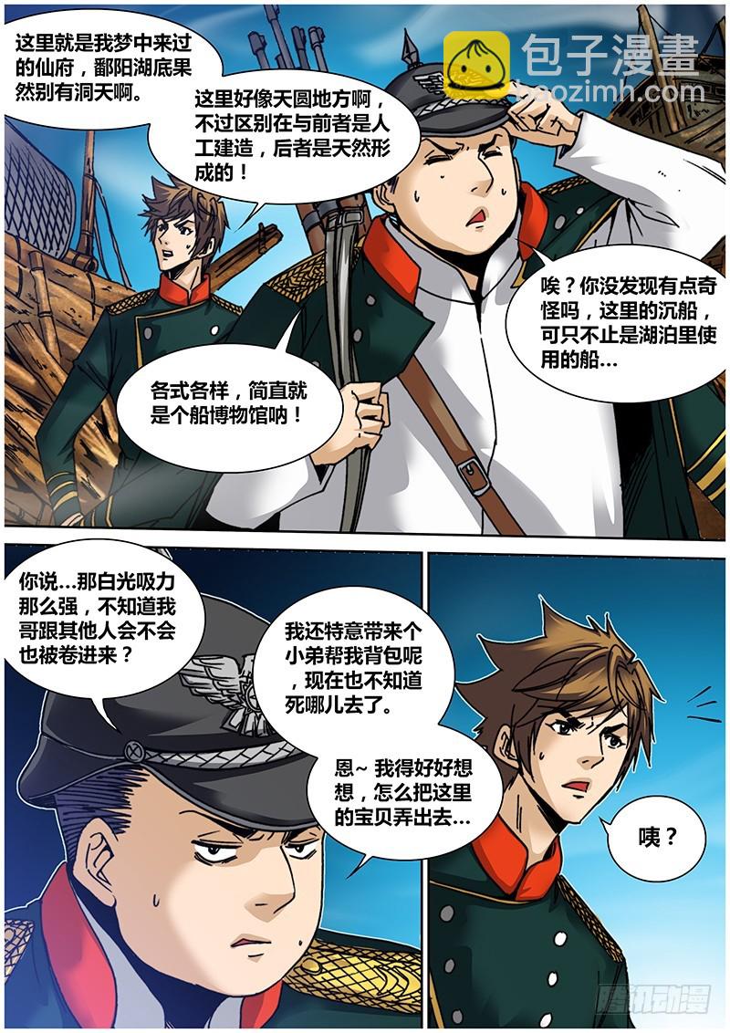 第九十章 沉船墓场8