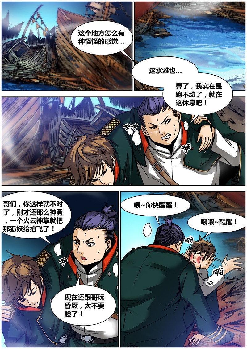 第九十三章 狐妖9