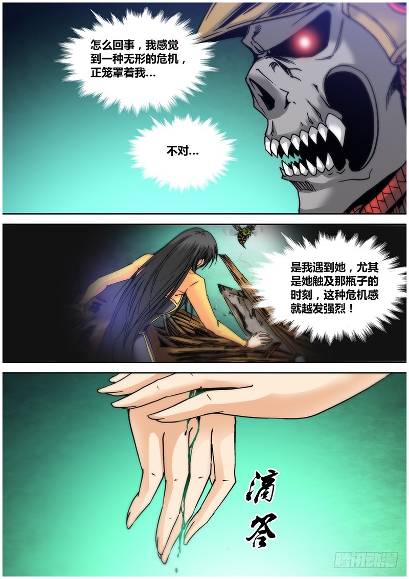 第一百零二章 毒7