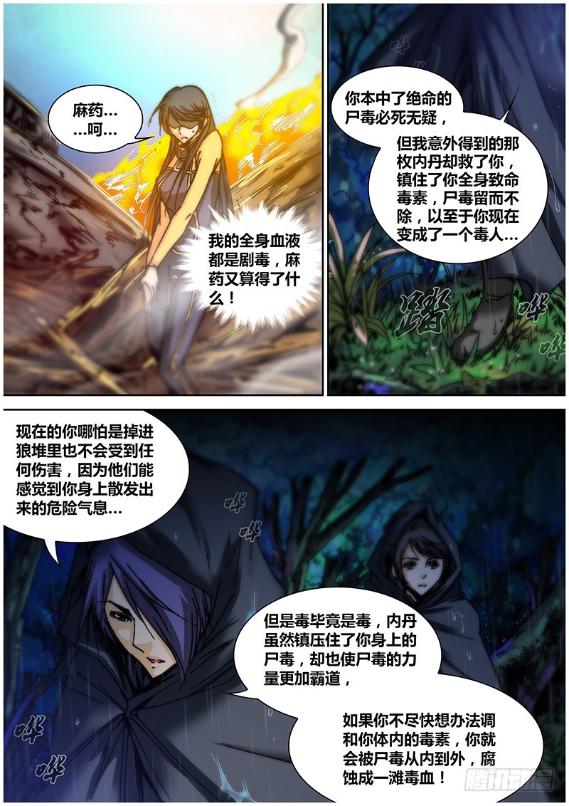 第一百零二章 毒8