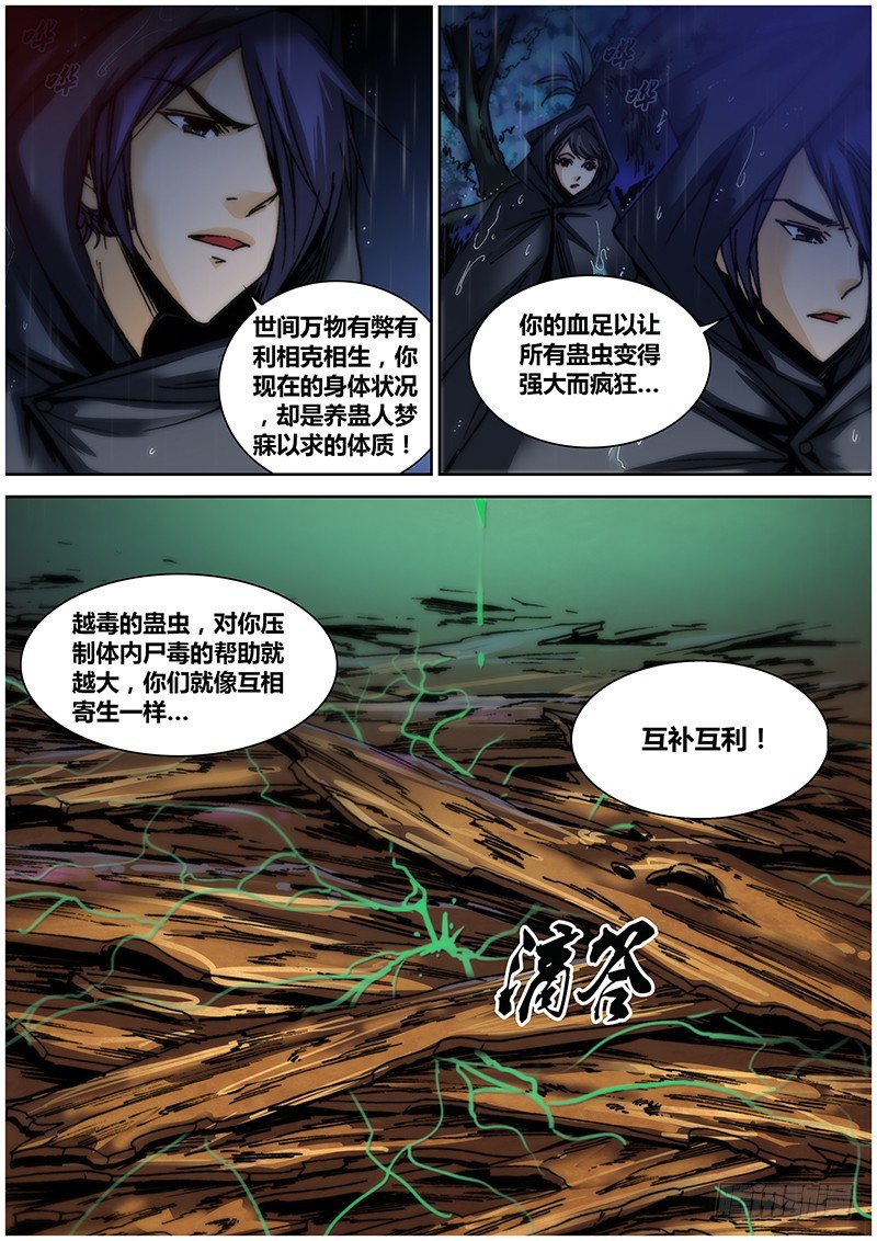 第一百零二章 毒9