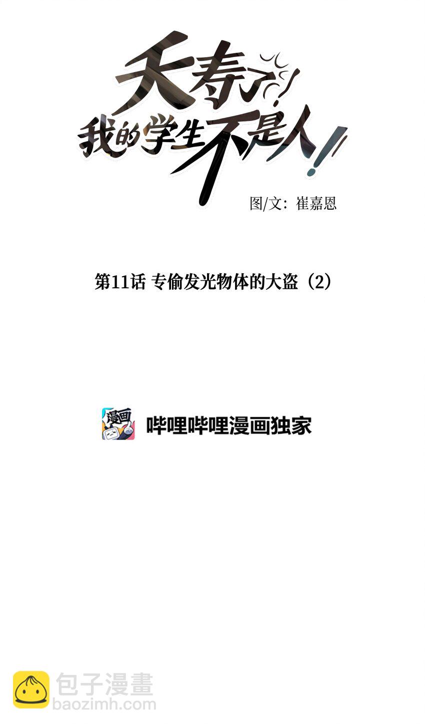 011 专偷发光物体的大盗（2）5