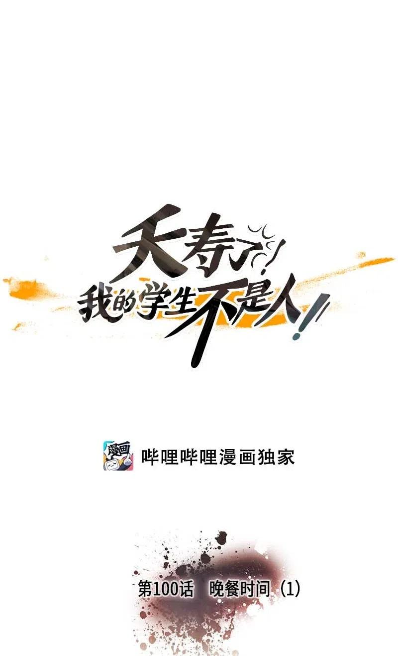 100 晚餐时间（1）9