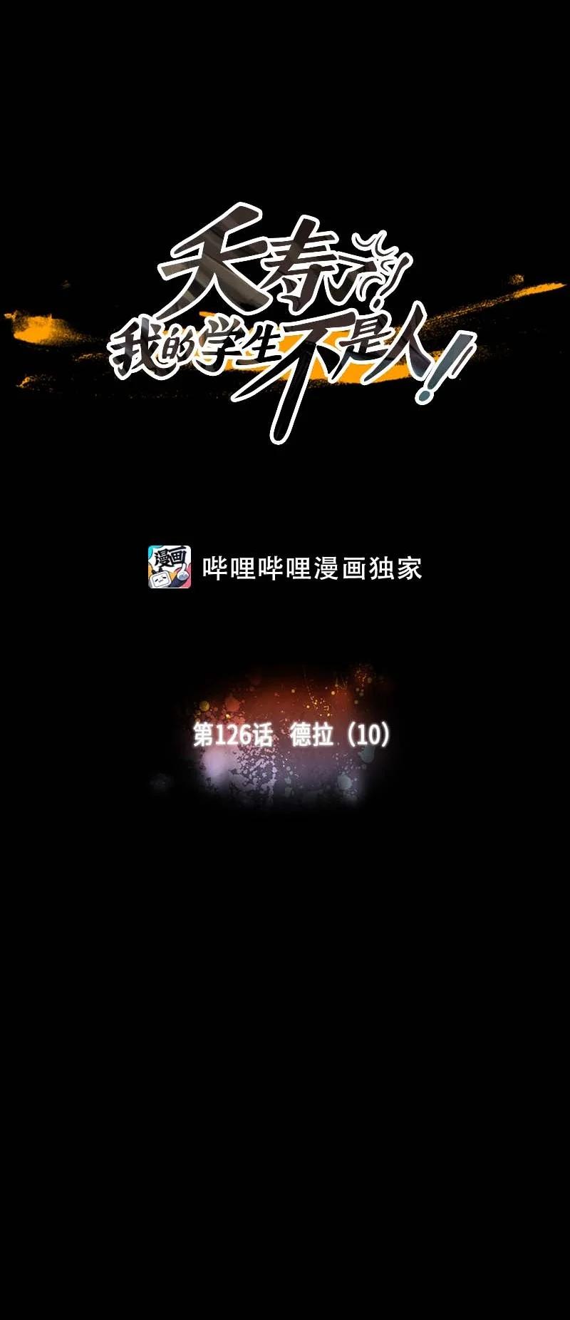 126 德拉（10）9