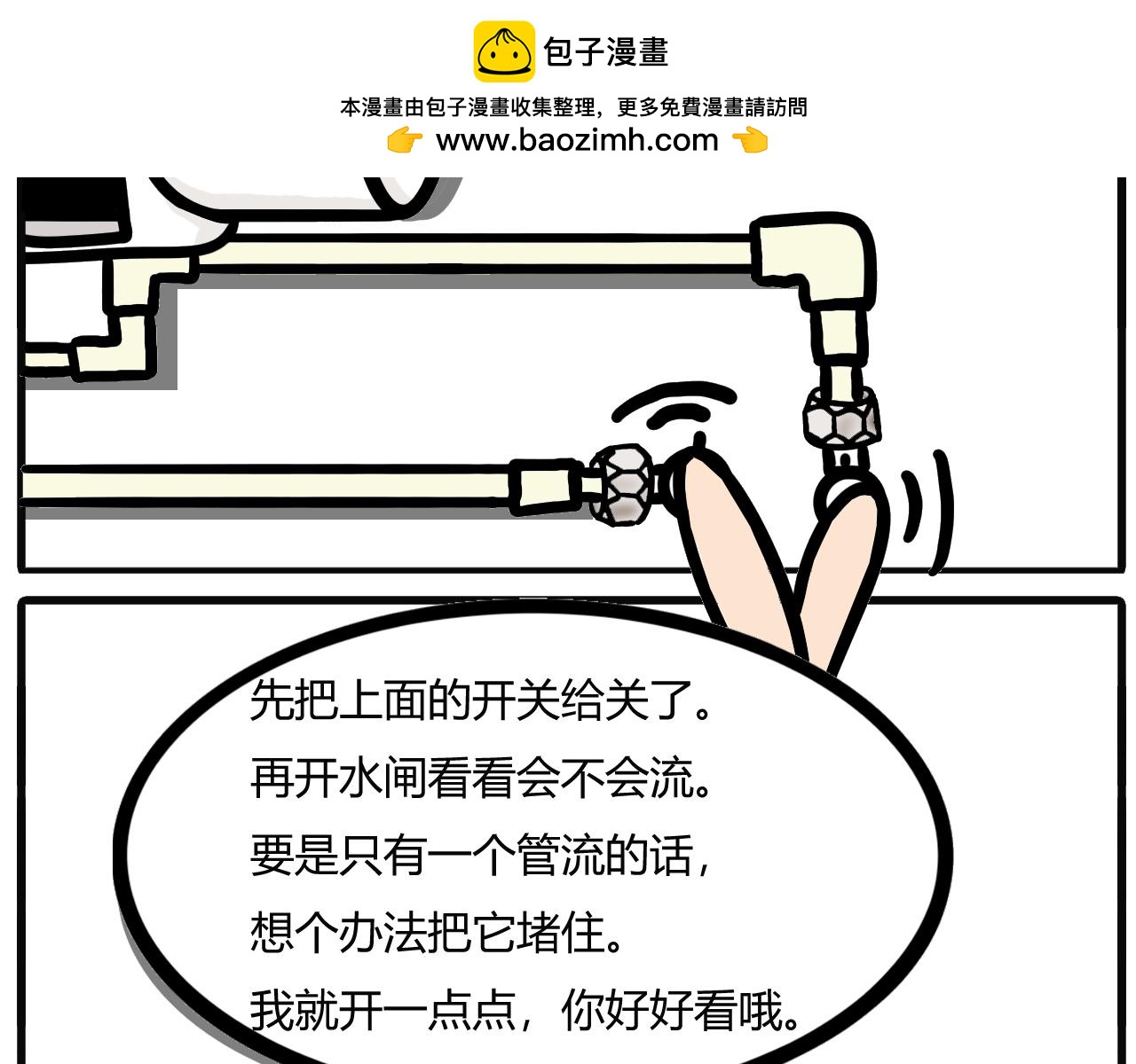 第三话：水龙头爆了（下）1