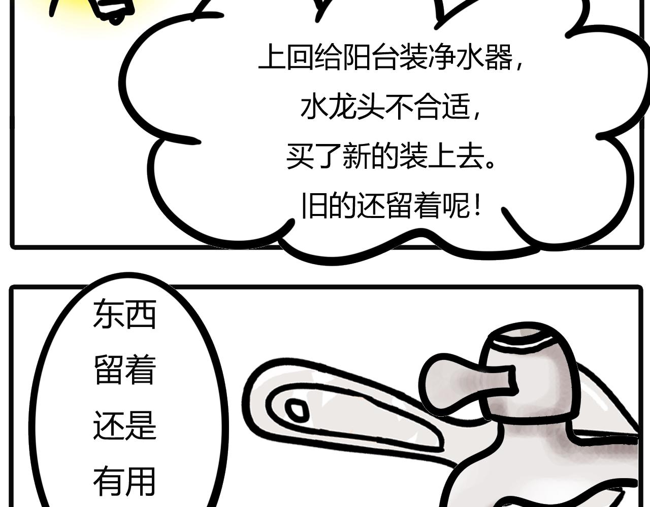 第三话：水龙头爆了（下）6