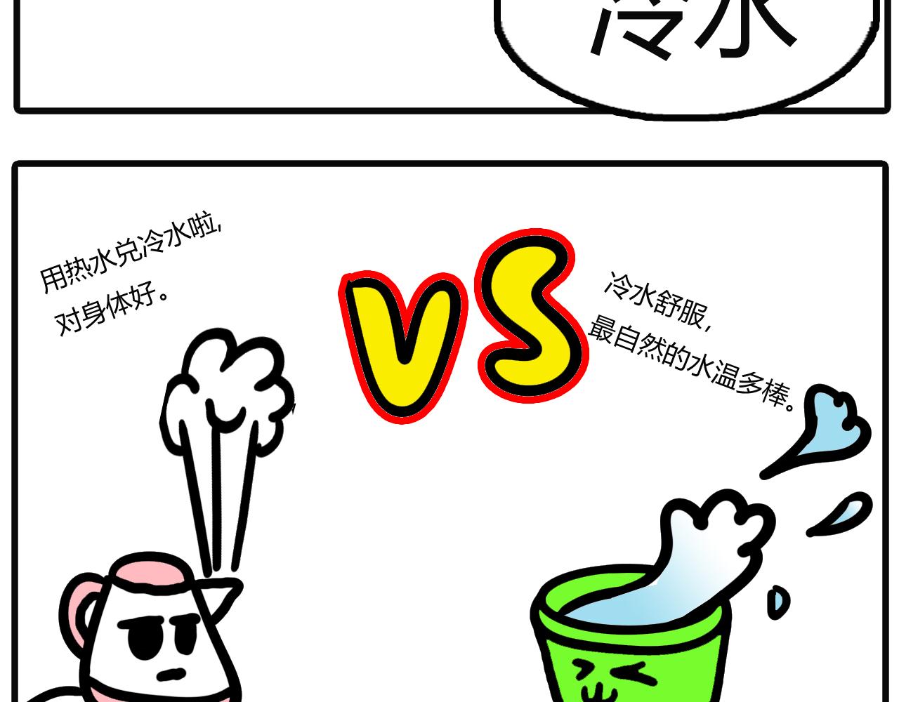 第三话：水龙头爆了（下）9