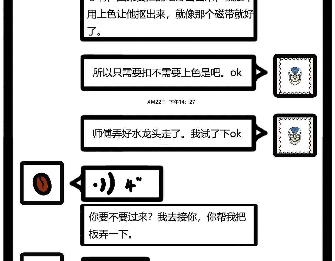 第五话：干了又好像没干全6