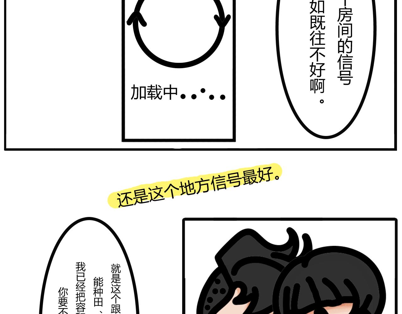 第十二话：蹲坑式交谈11