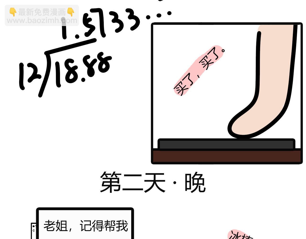 第十四话：化了又冰2