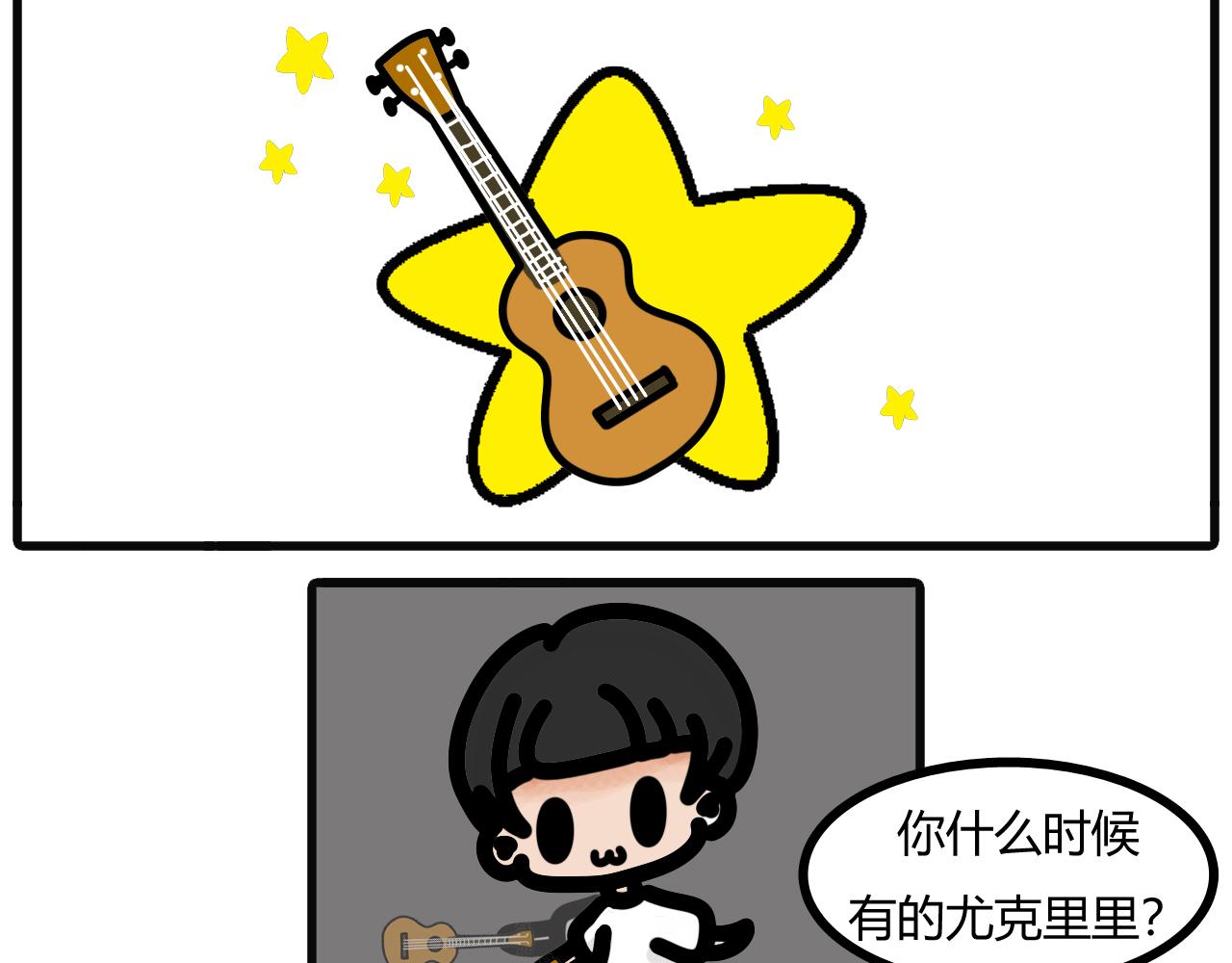 第二十话：尤克里里6