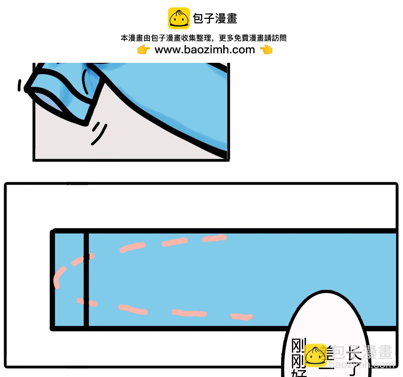第四十六话：手短1