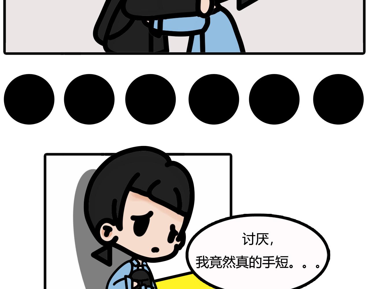 第四十六话：手短17