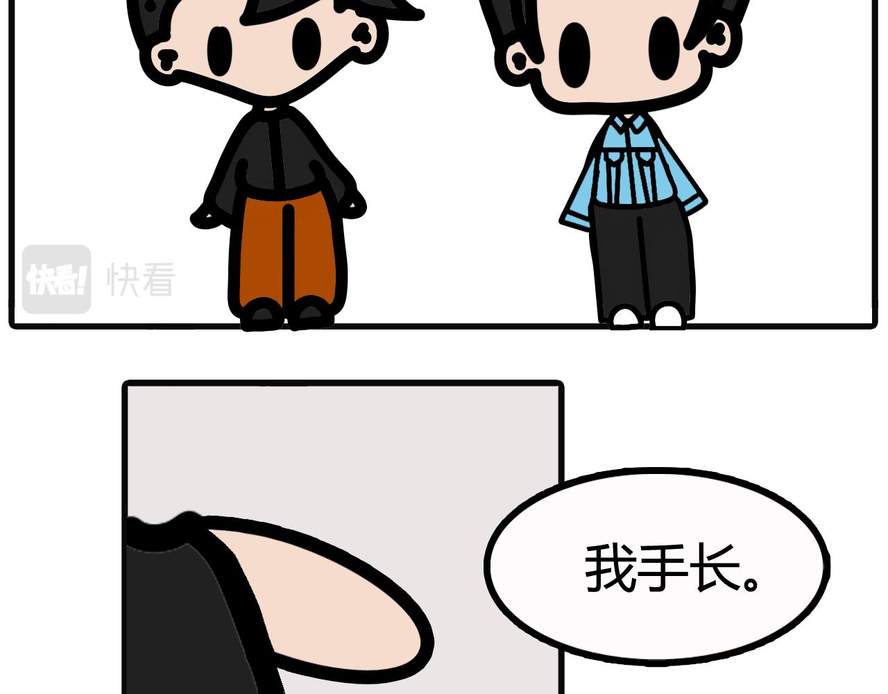 第四十六话：手短5