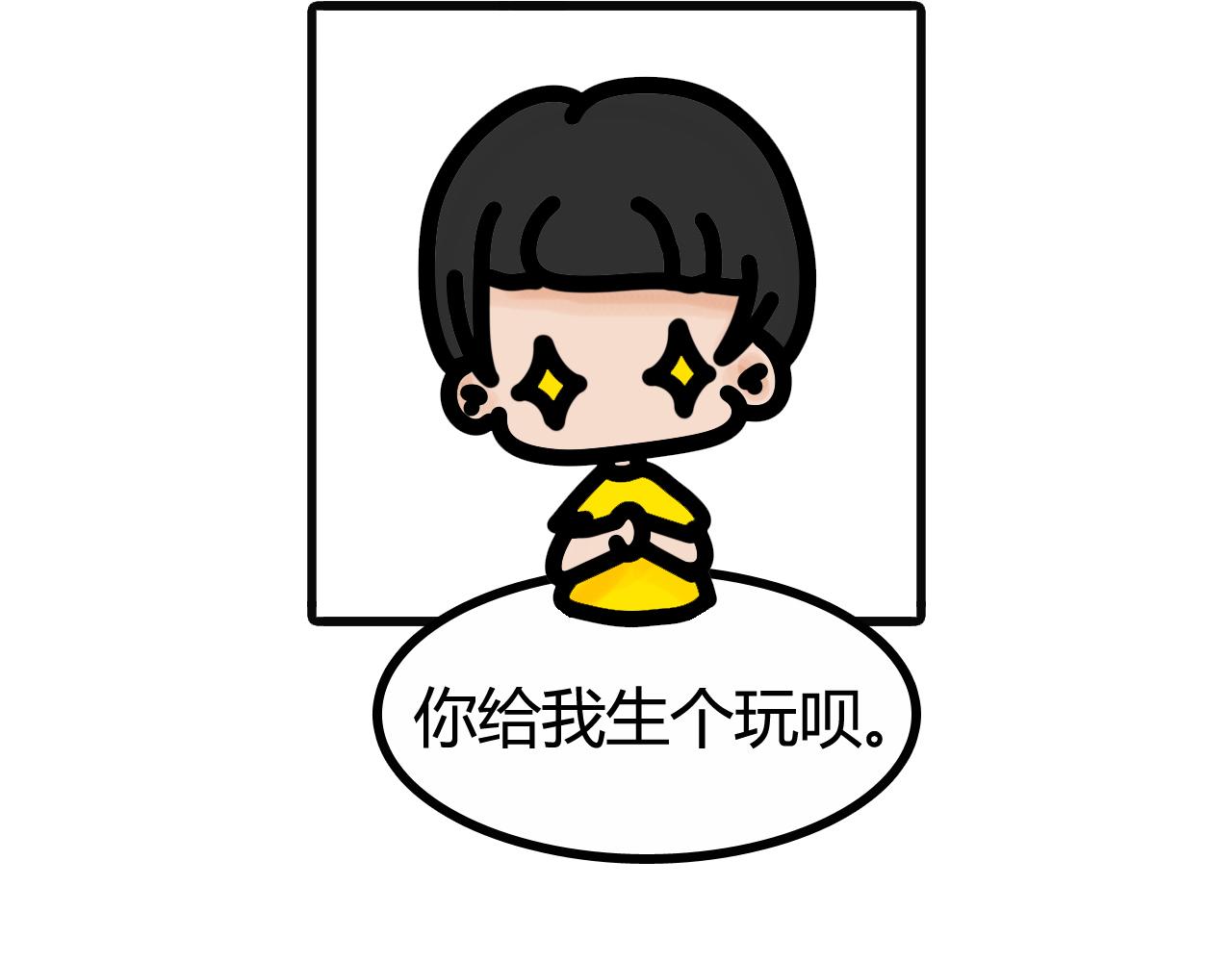 第五十五话：你生个小孩给我玩嘛11