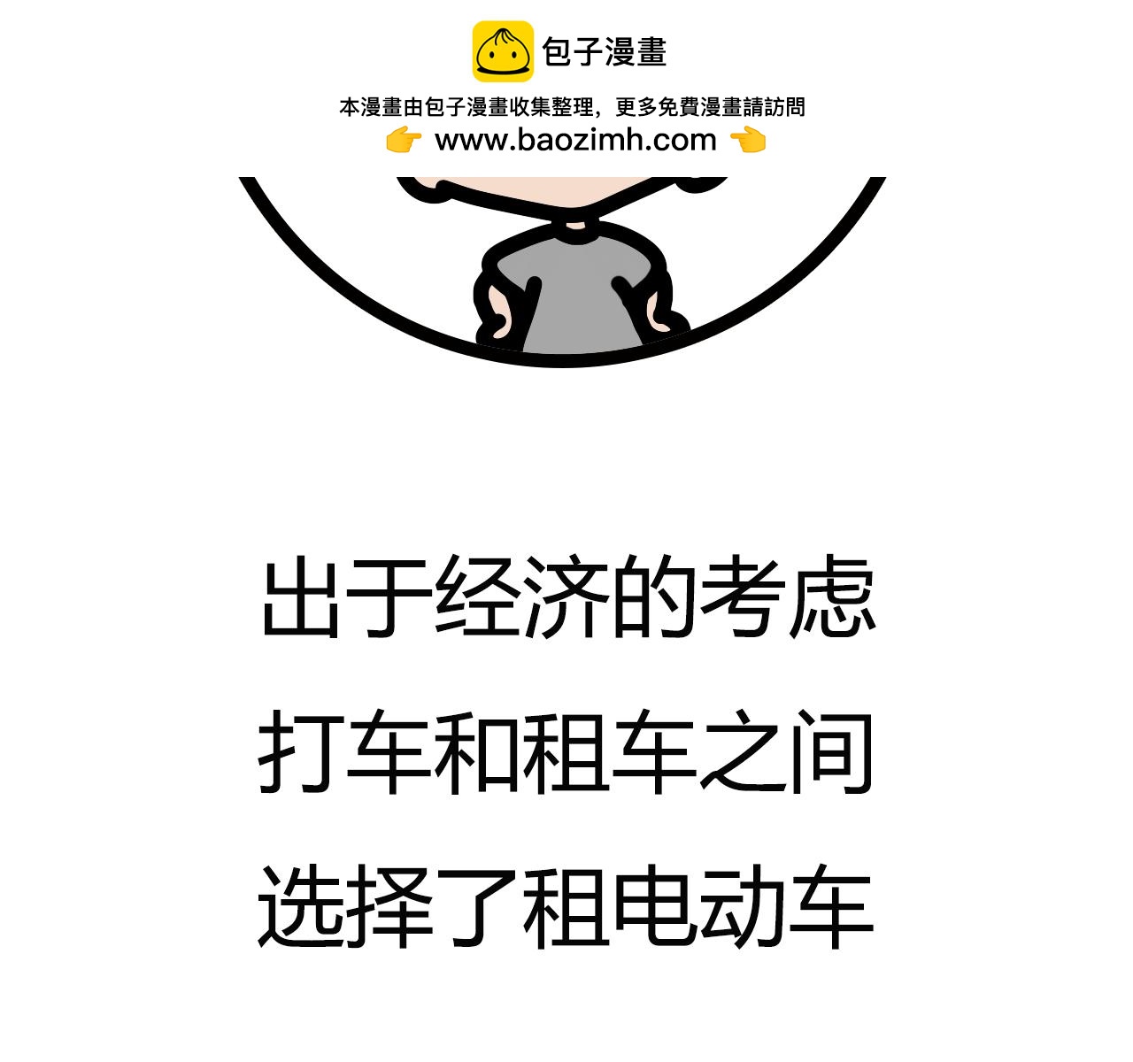 第六十三话：电量堪忧1