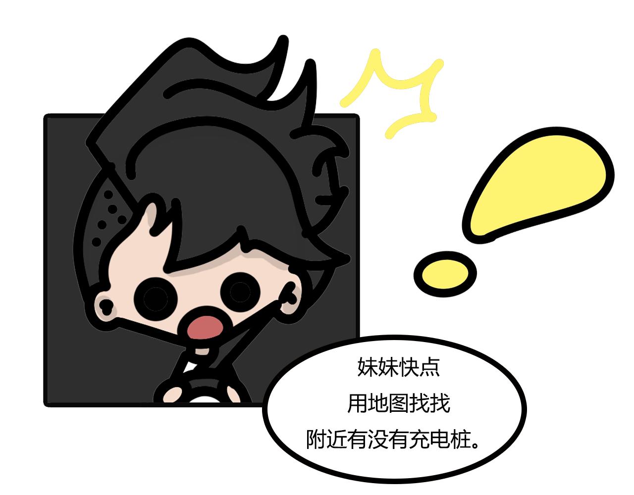 第六十三话：电量堪忧10