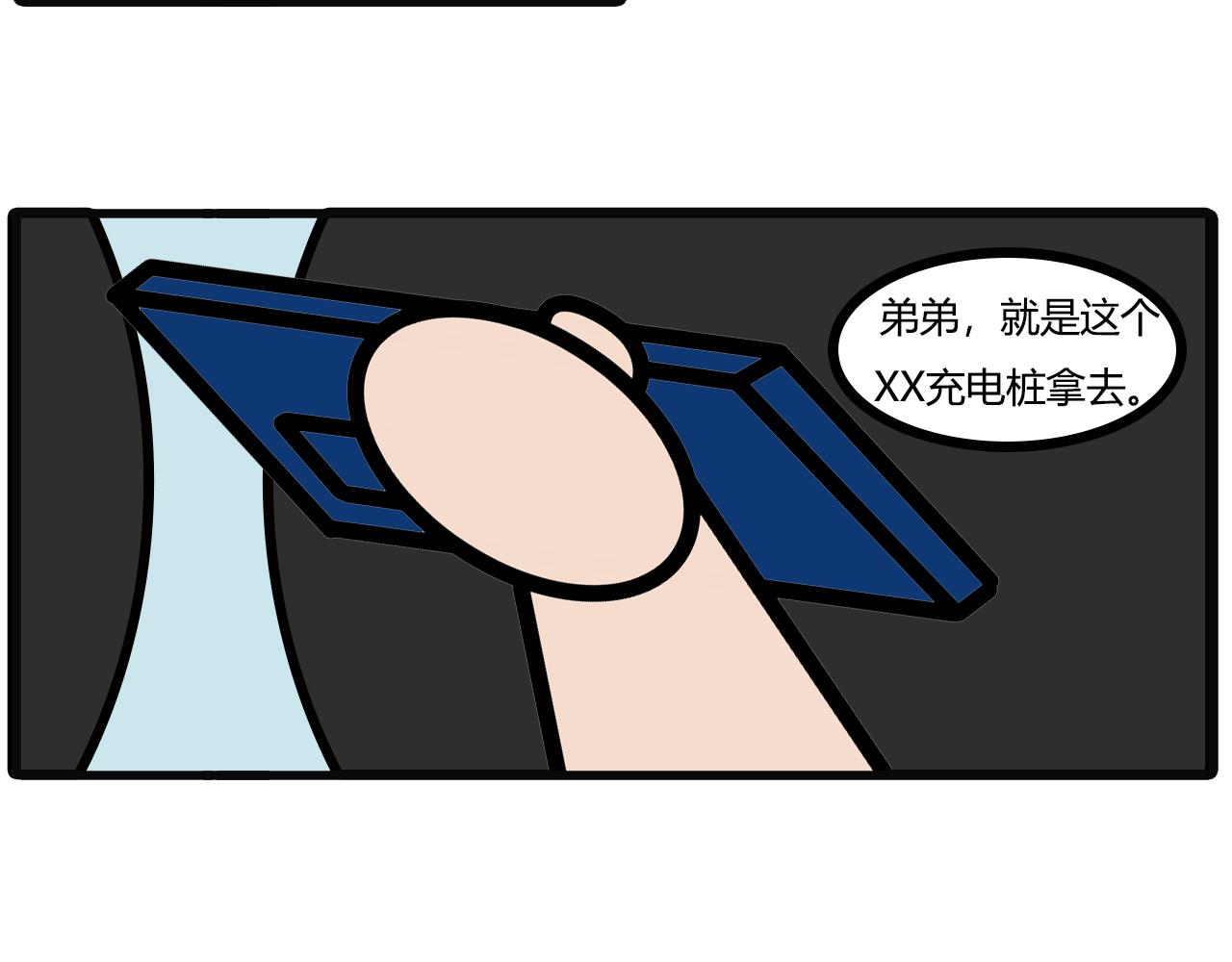 第六十三话：电量堪忧13