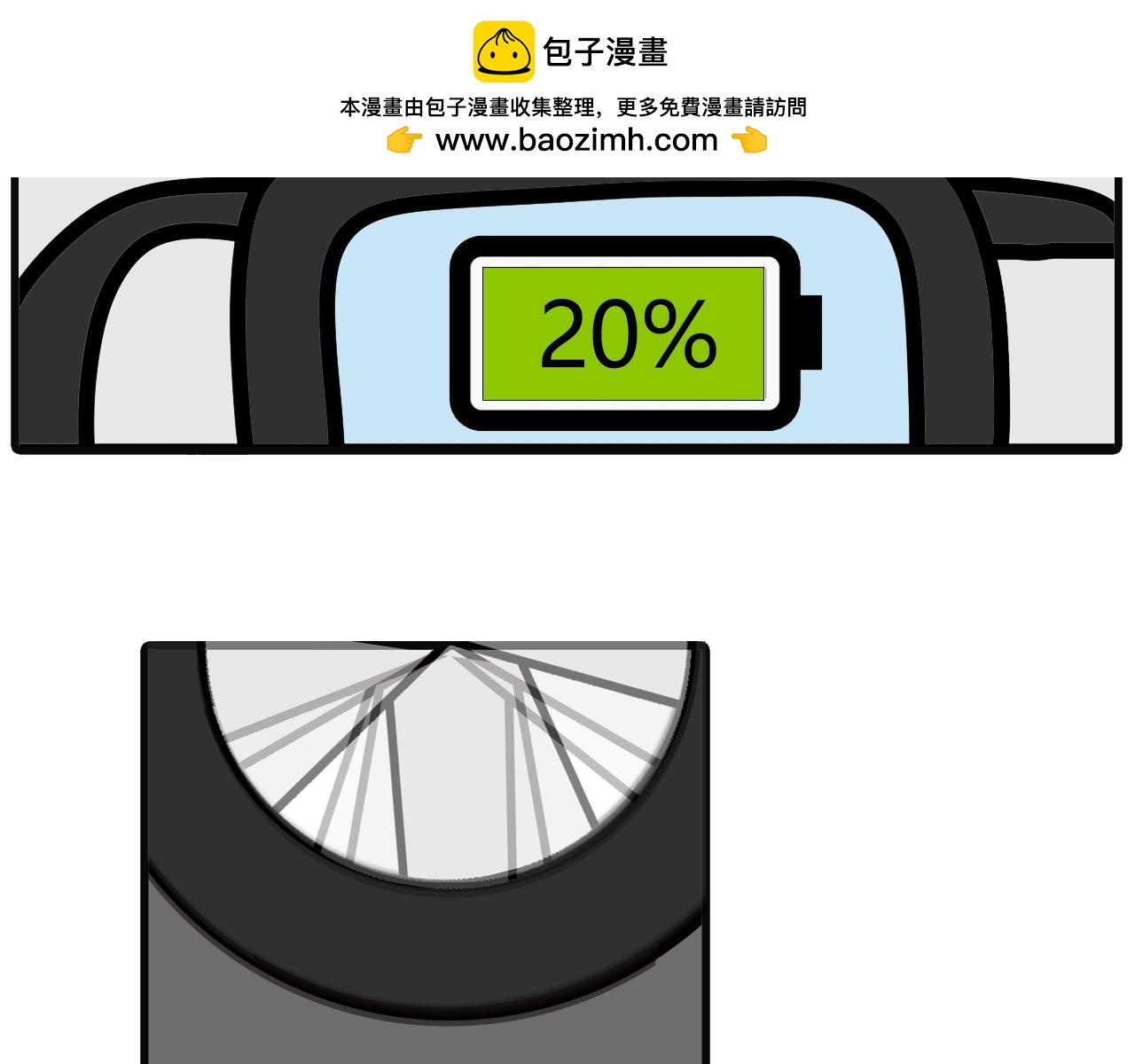 第六十三话：电量堪忧5