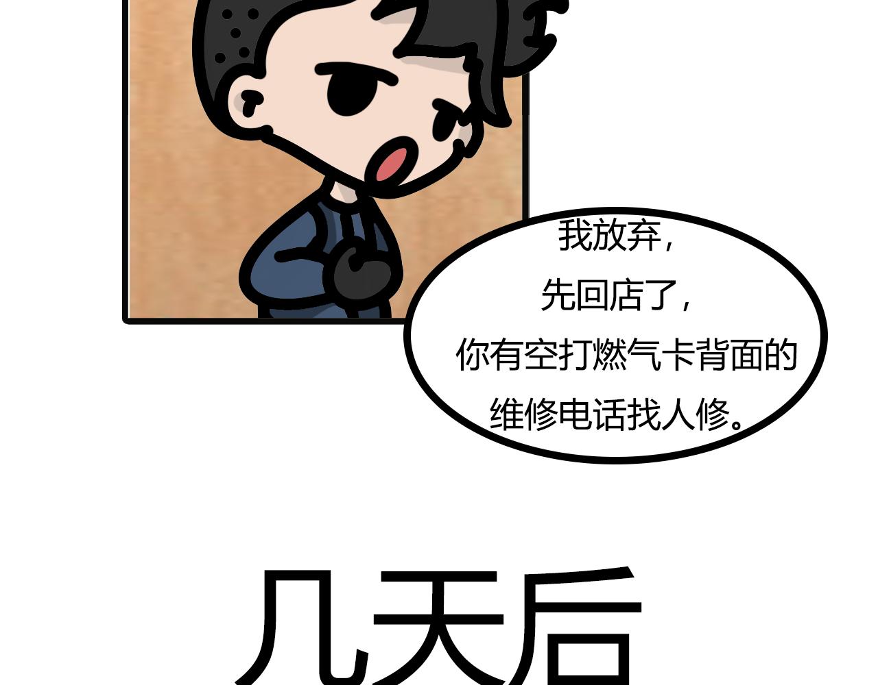 第八十一话： 燃气12
