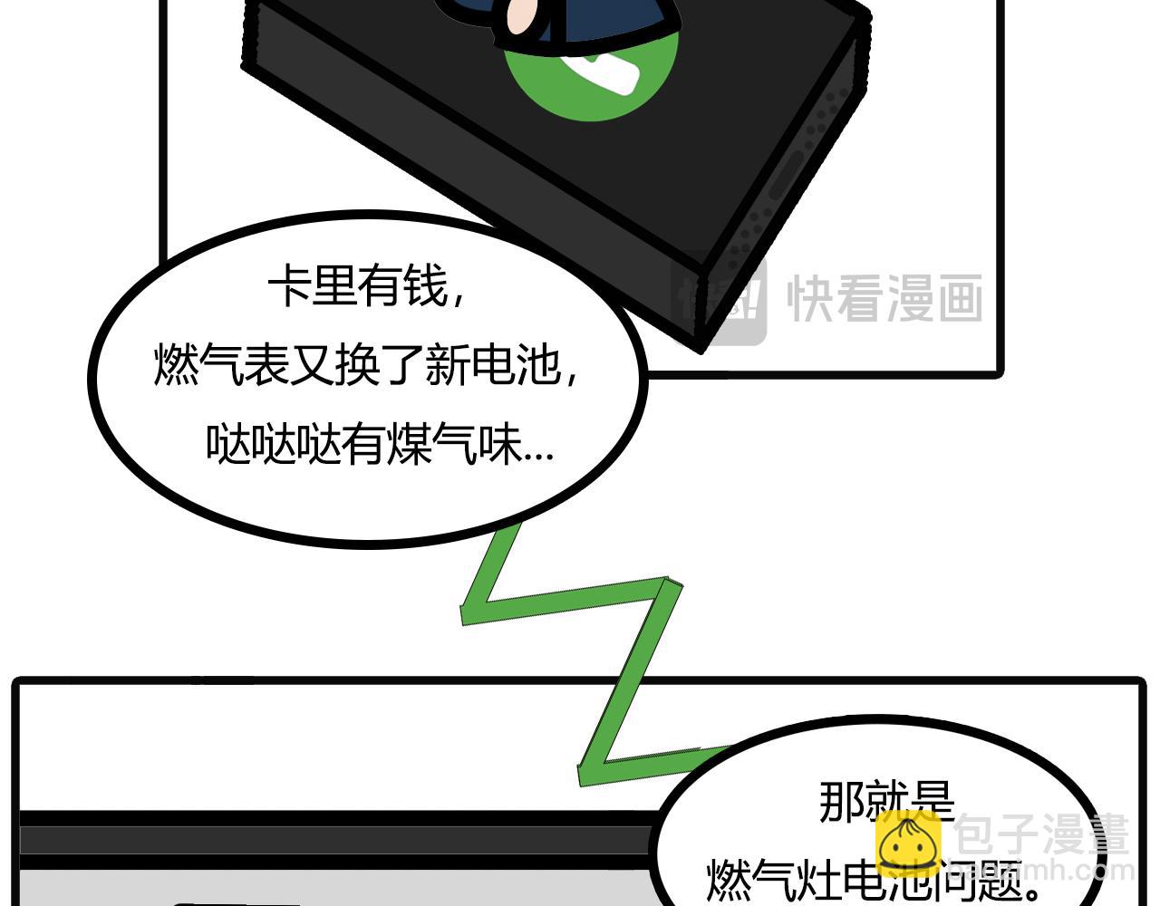 第八十一话： 燃气15