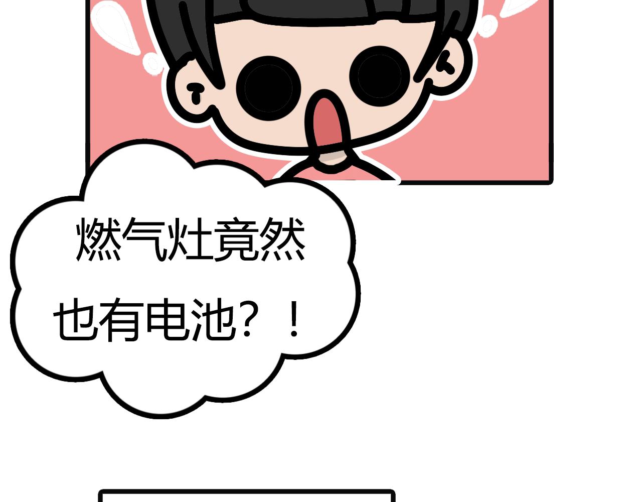 第八十一话： 燃气17