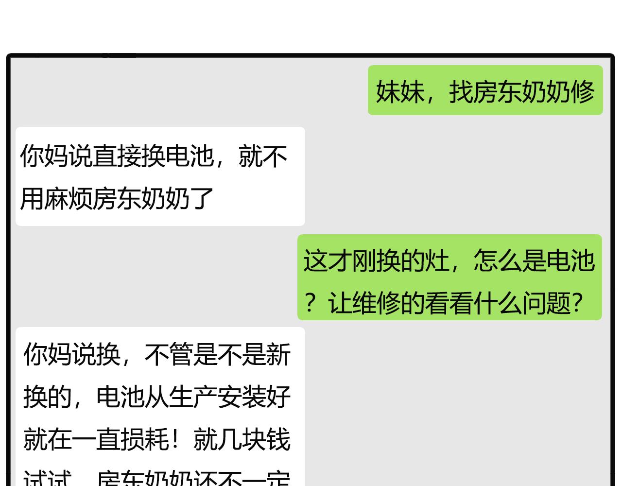 第八十一话： 燃气19