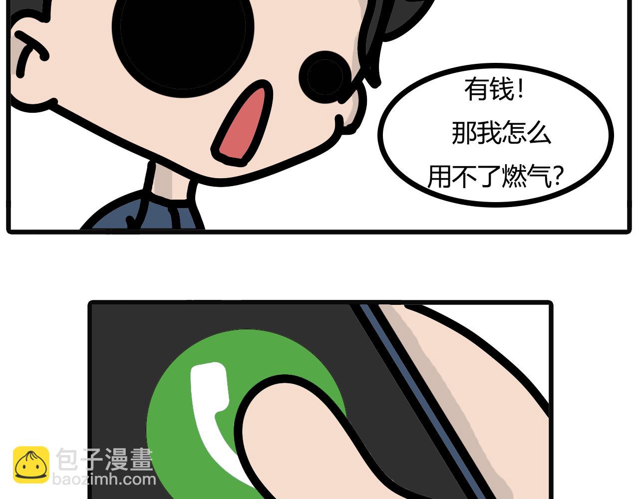 第八十一话： 燃气2